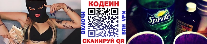 Codein Purple Drank  Дно 